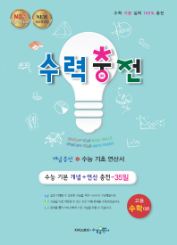 수력충전  고등 수학(상)(17)